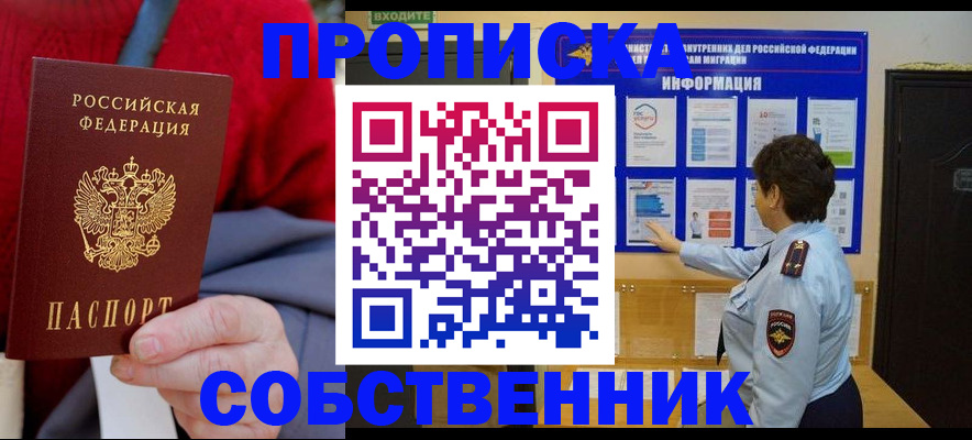 прописка для работы в Красноуральске